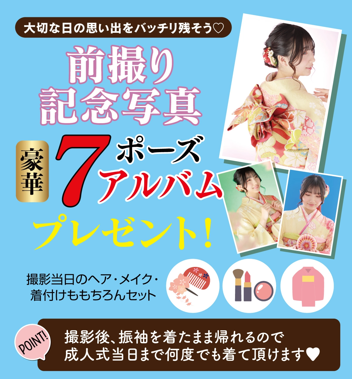 前撮り記念撮影