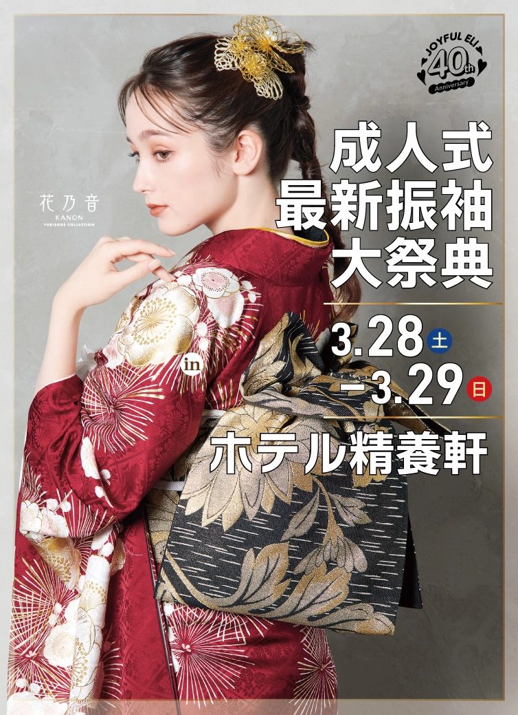 振袖大展示会 in 成田店
