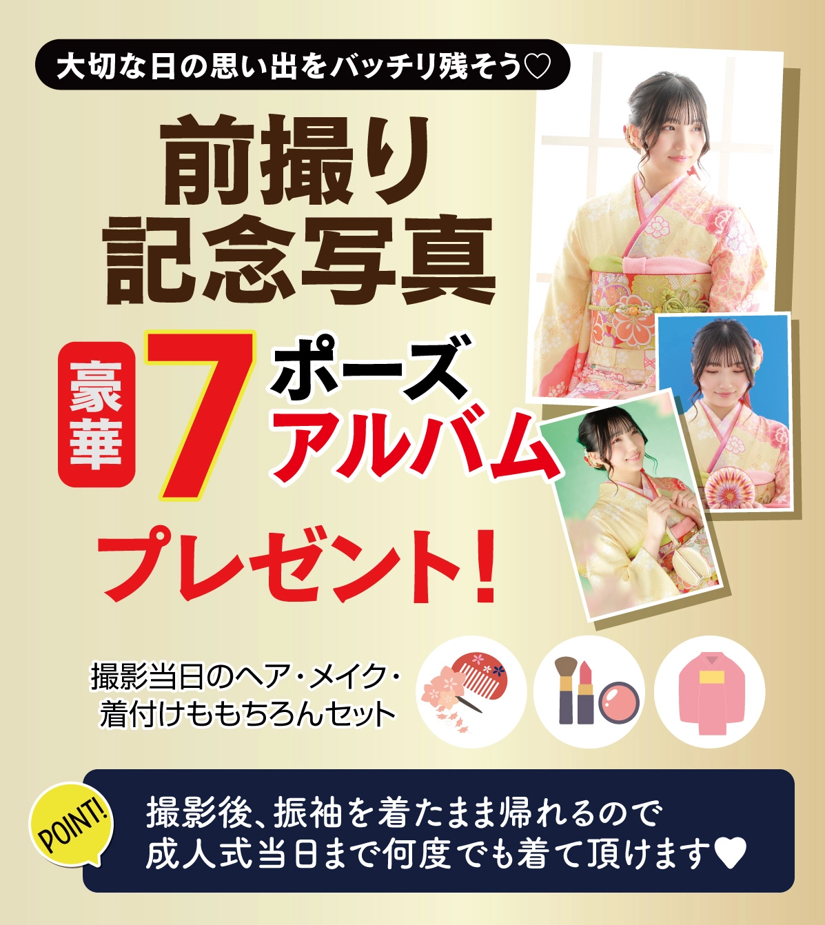 前撮り記念撮影