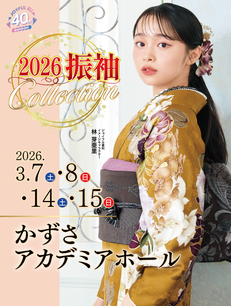 振袖大展示会 in かずさアカデミアホール