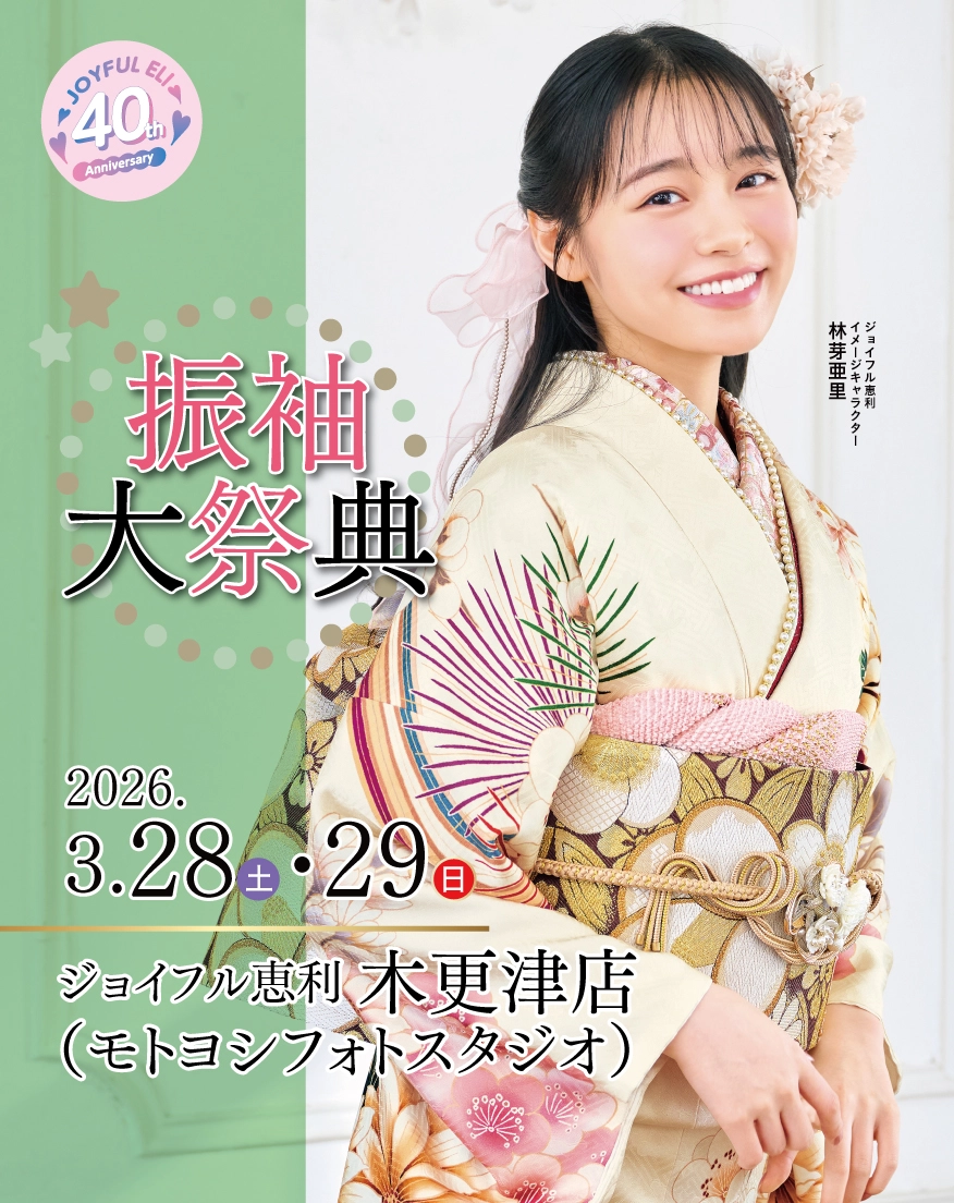 振袖大展示会 in 木更津店（モトヨシフォトスタジオ）