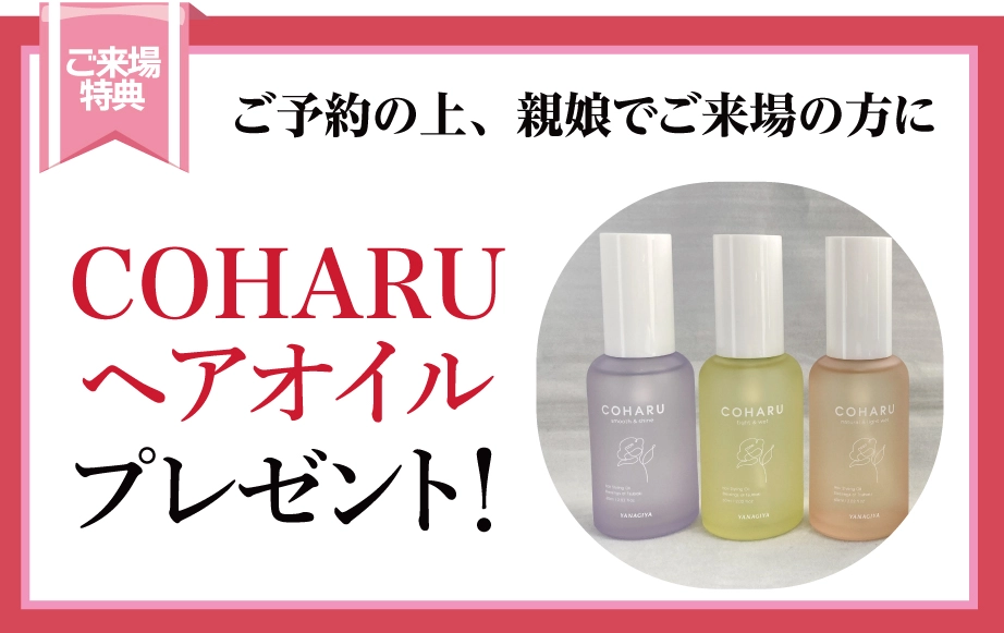 来場プレゼント