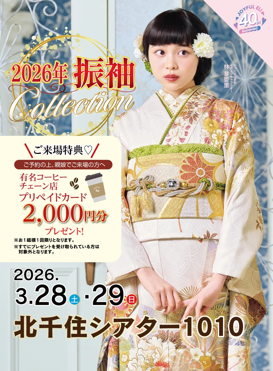 振袖大展示会 in 北千住シアター1010