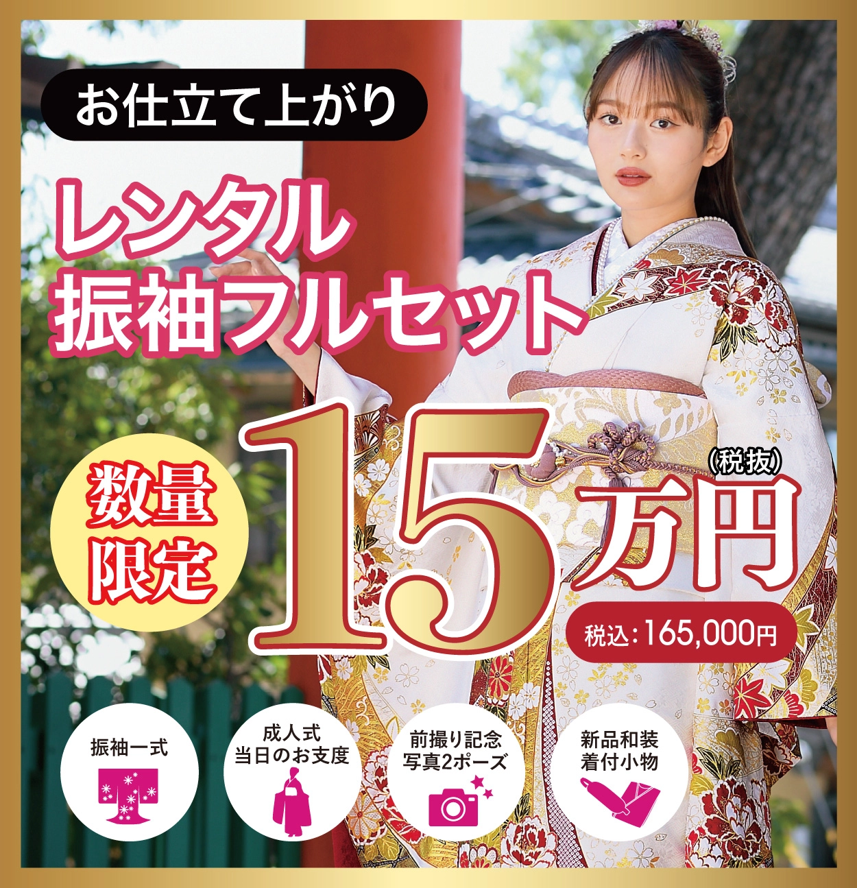 レンタル振袖フルセット