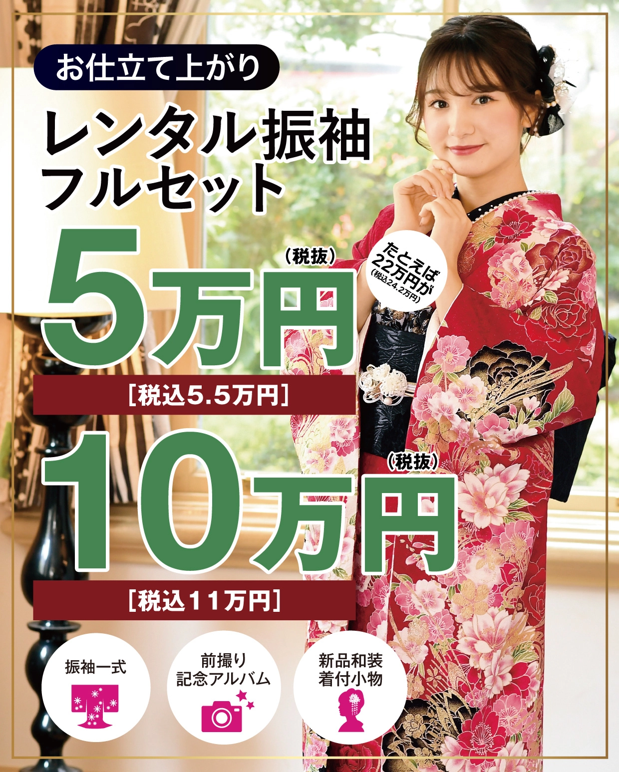 レンタル振袖フルセット