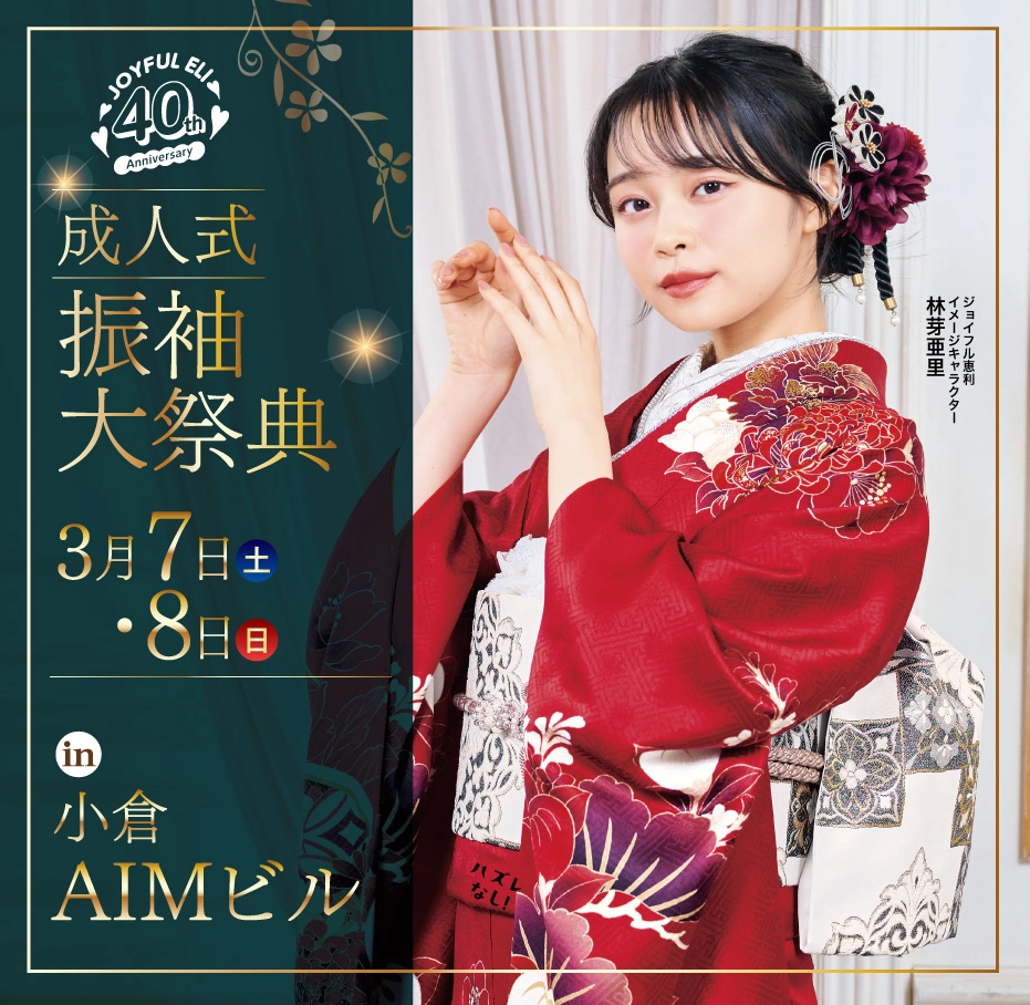 成人式振袖大祭典 in AIMビル