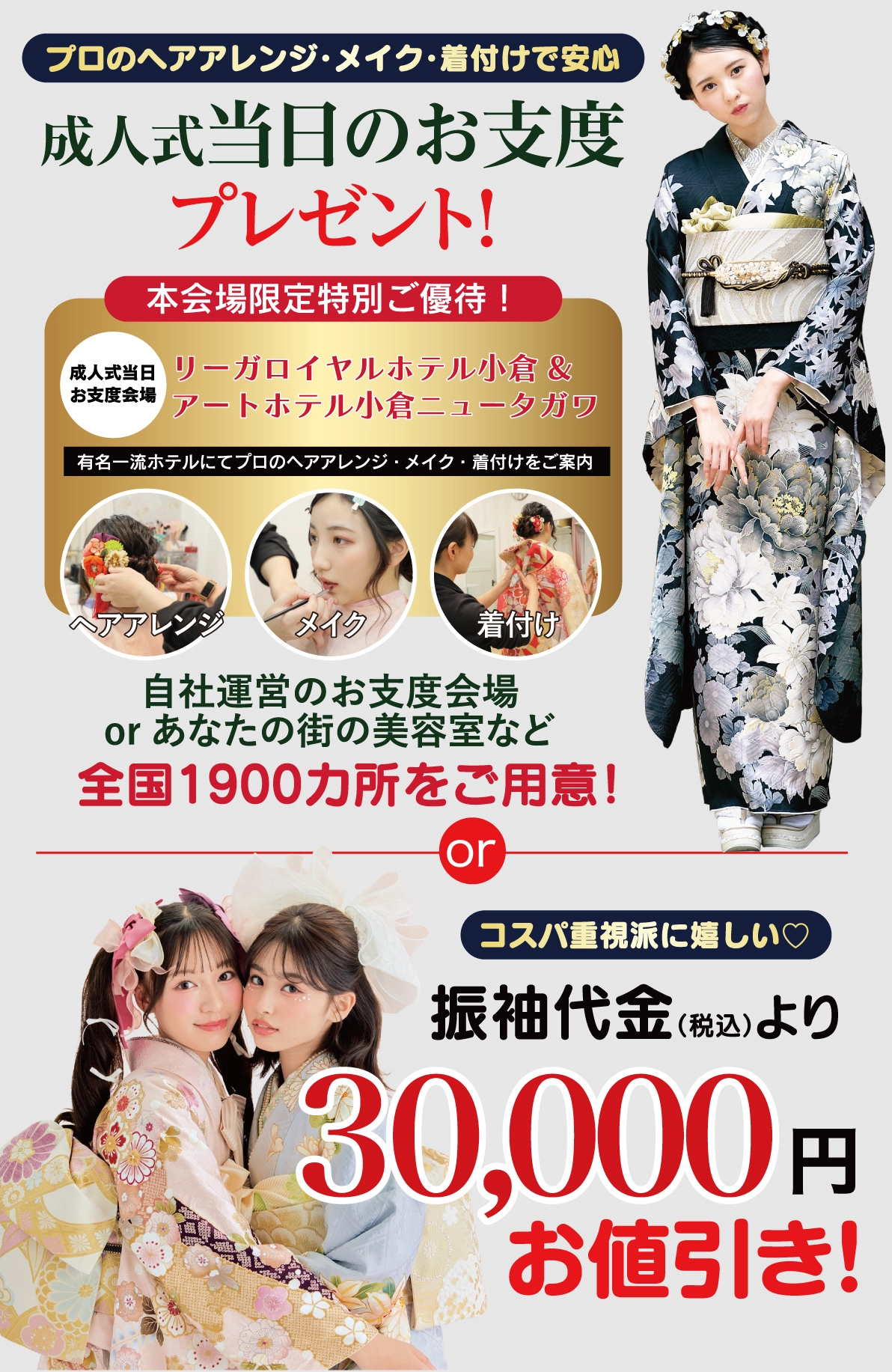 成人式当日のお支度無料