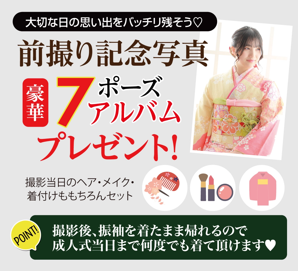 前撮り記念撮影