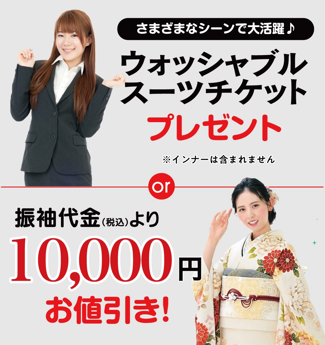 ウォッシャブルスーツ