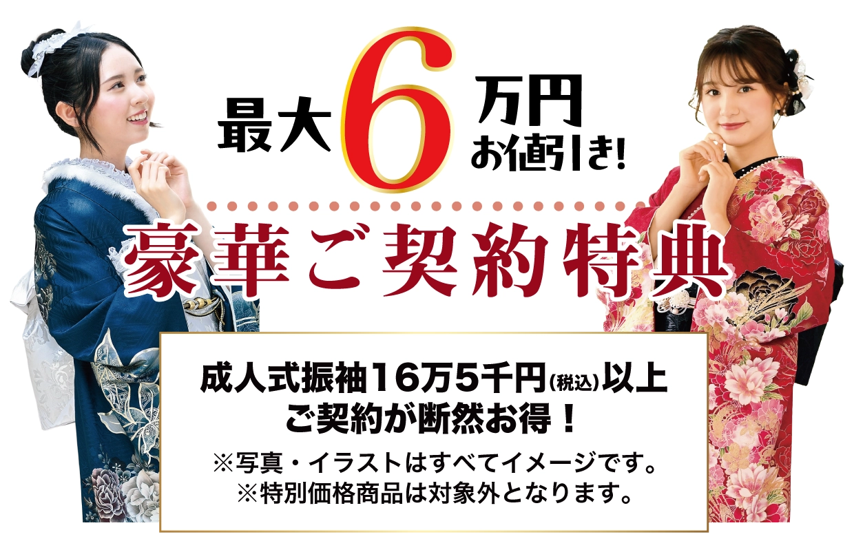 15万円以上契約特典