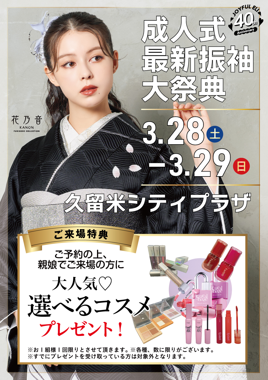 振袖大展示会 in 久留米シティプラザ