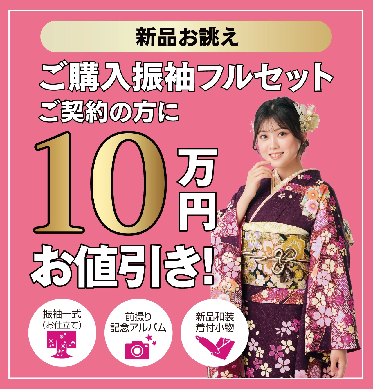 レンタル振袖フルセット半額