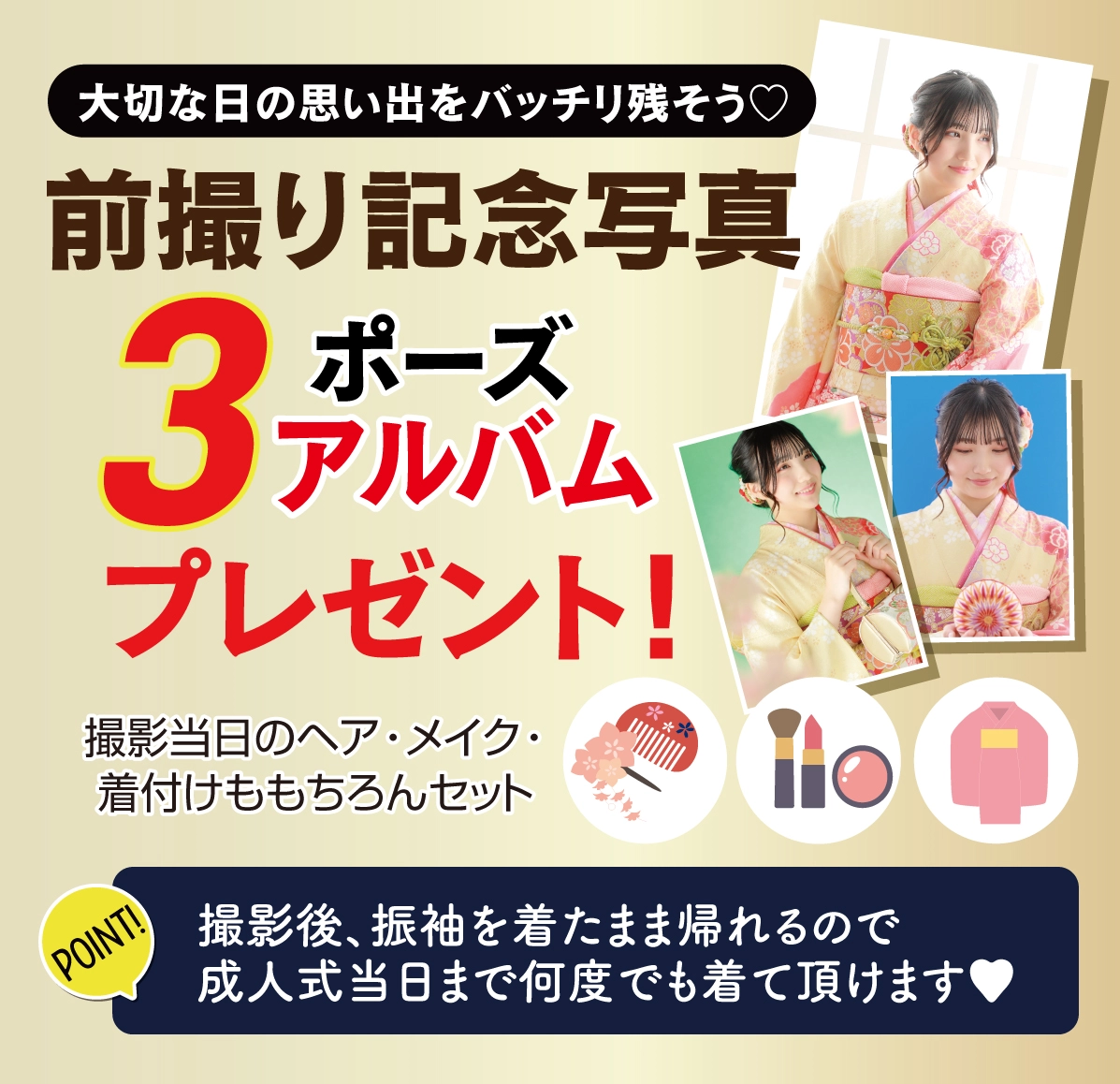 前撮り記念撮影