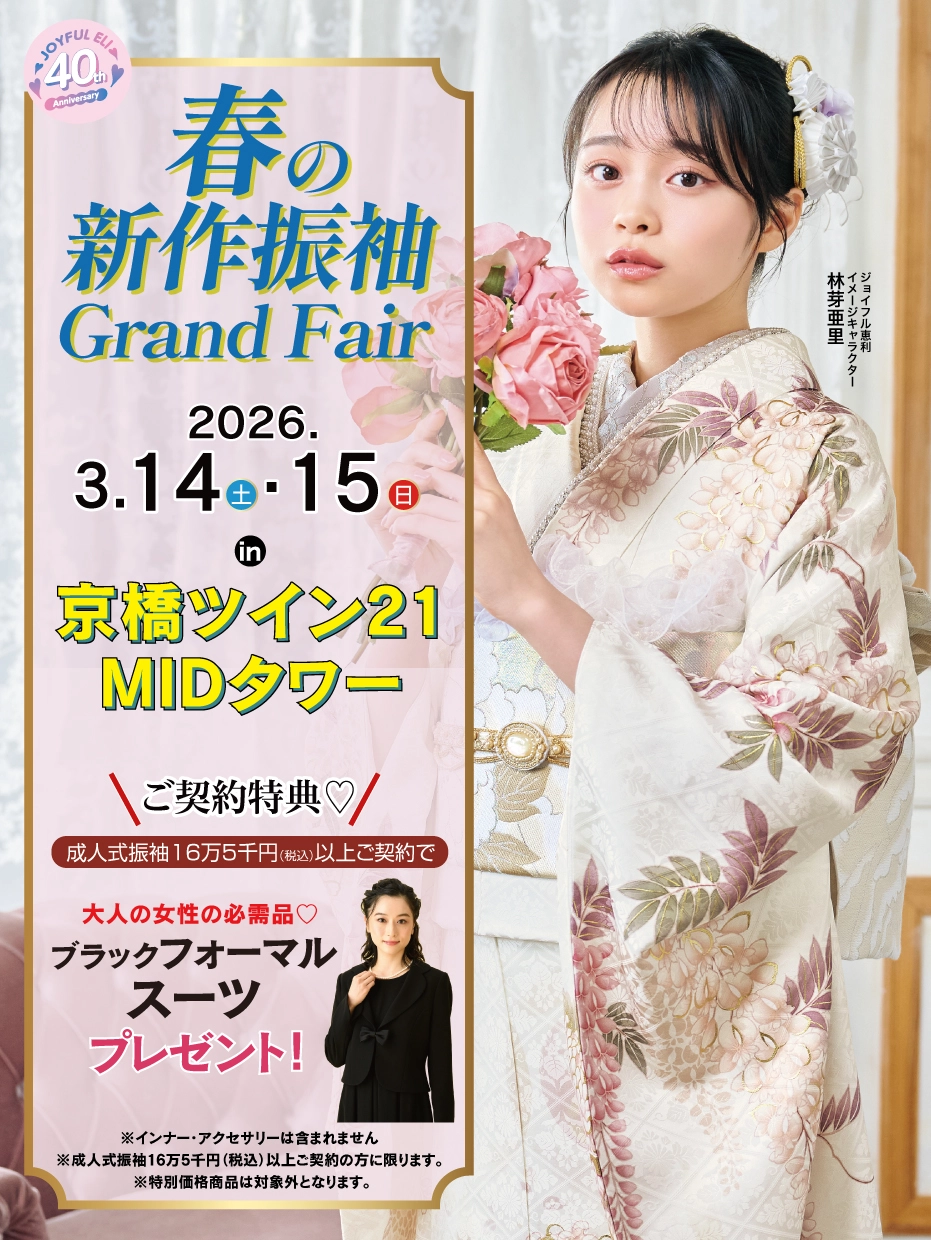 成人式最旬振袖大祭典 in 京橋ツイン21MIDタワー