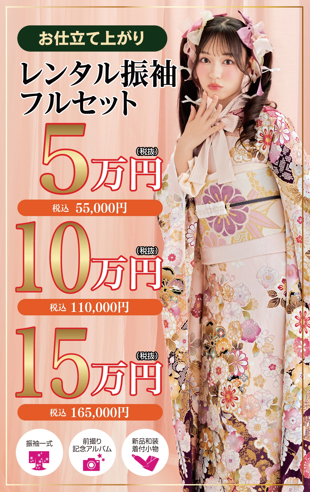 レンタル振袖フルセット16.5万円