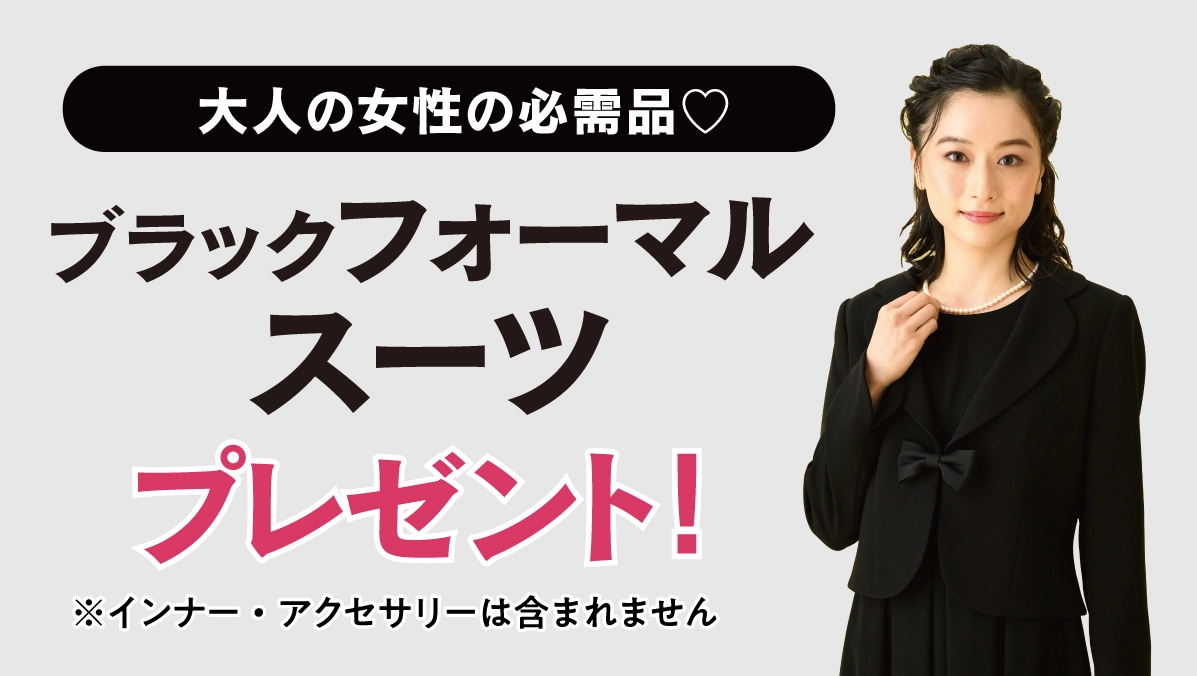 フォーマルスーツ