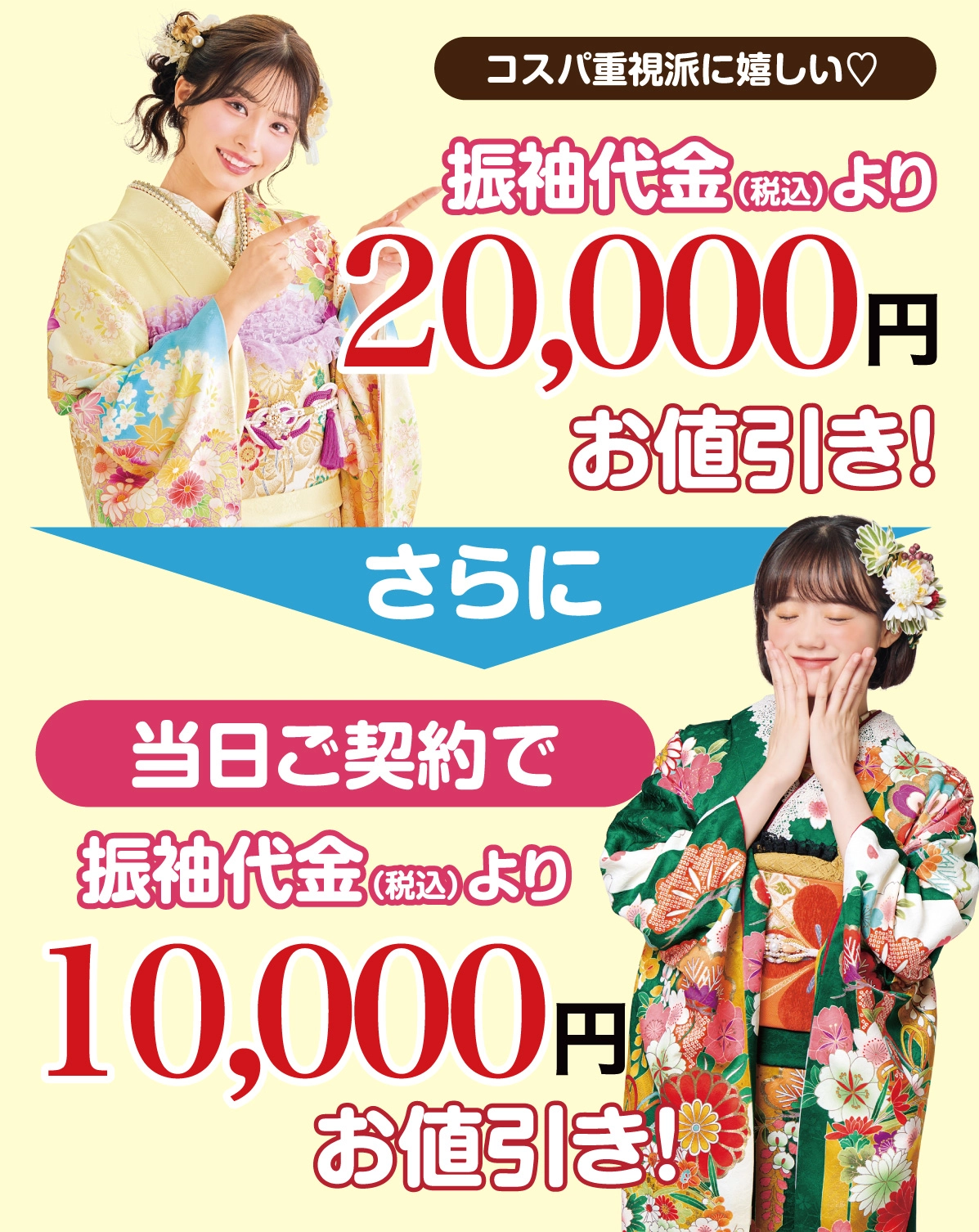 2万円お値引き