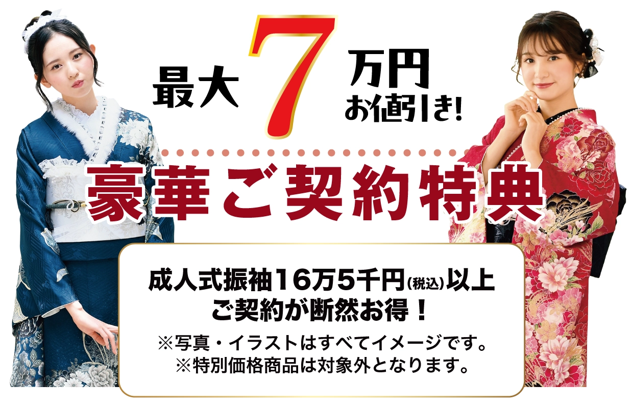 15万円以上契約特典 最大6万円