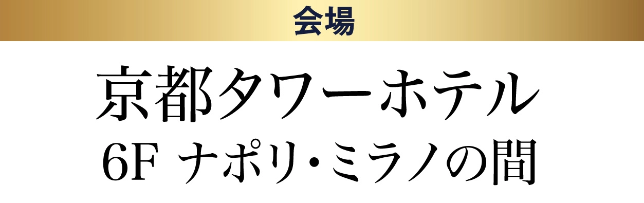 ジョイフル恵利 京都タワーホテル