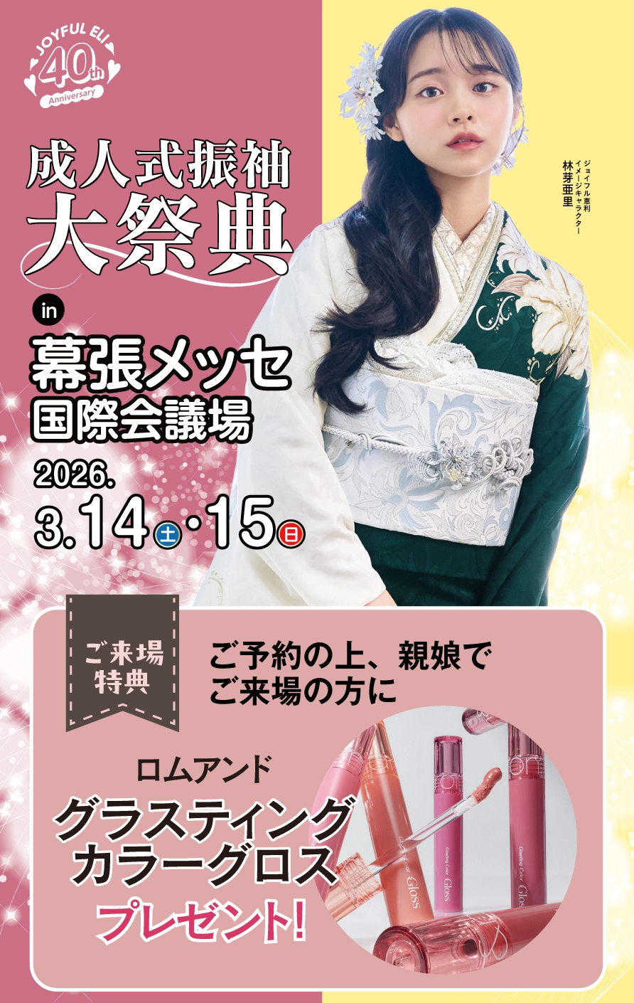 振袖大展示会 in 成田店