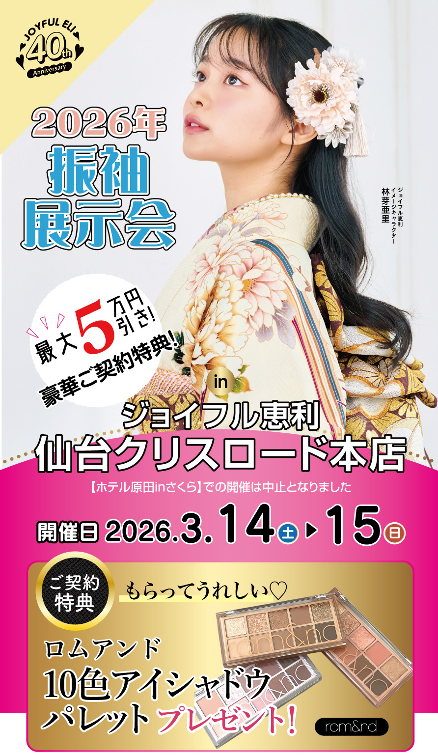 振袖大展示会 in 仙台クリスロード店