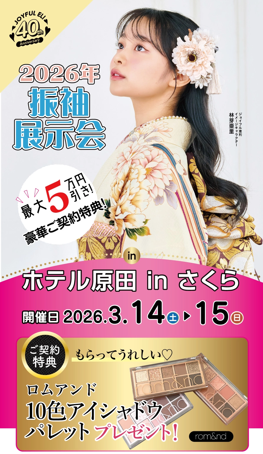 振袖大展示会 in ホテル原田inさくら