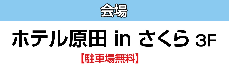 ジョイフル恵利 ホテル原田inさくら