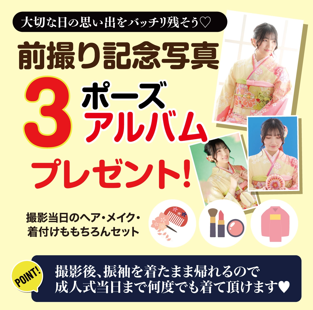 前撮り記念撮影