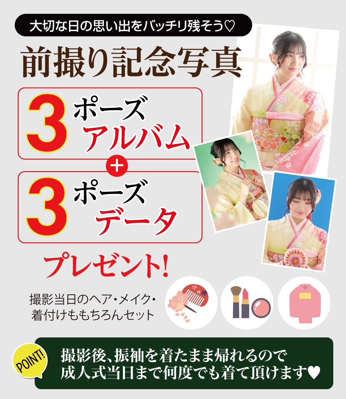 前撮り記念撮影