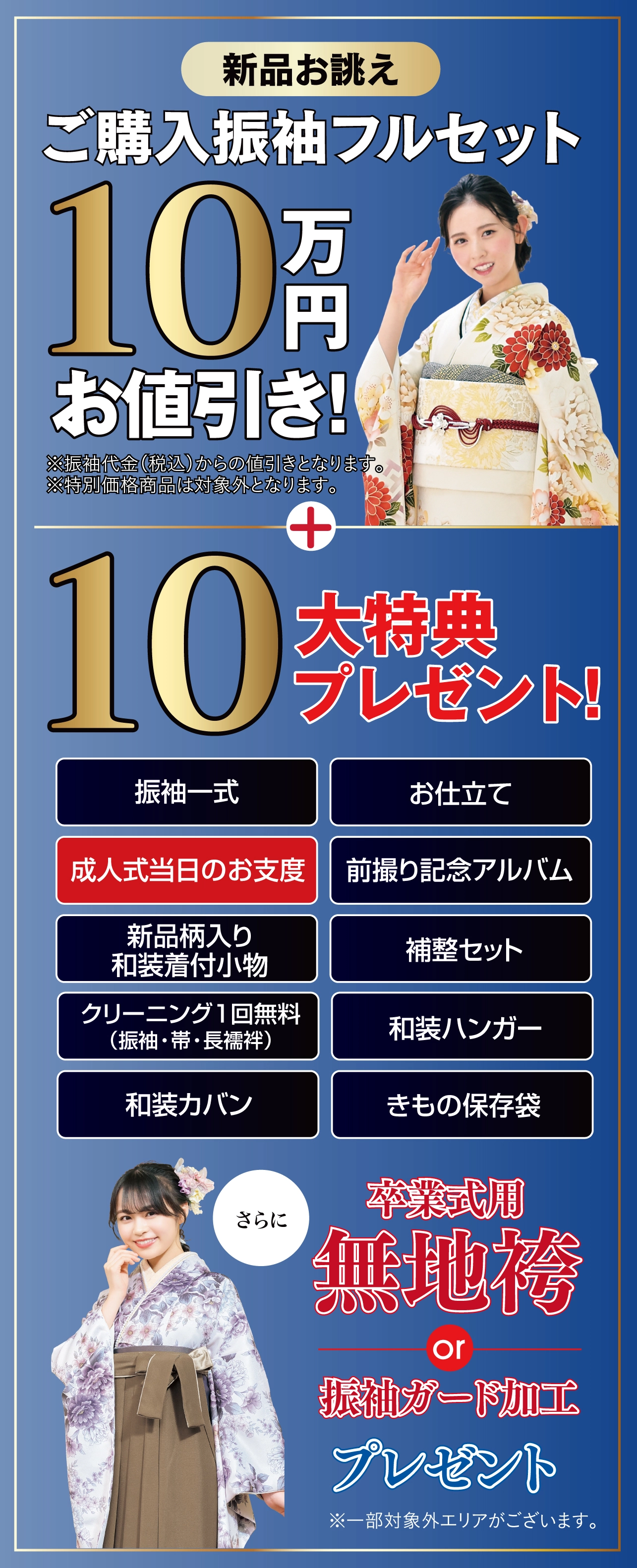ご購入振袖フルセット10万円引き