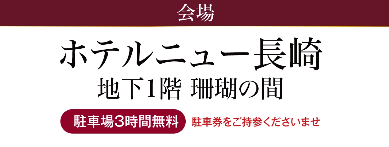 ホテルニュー長崎