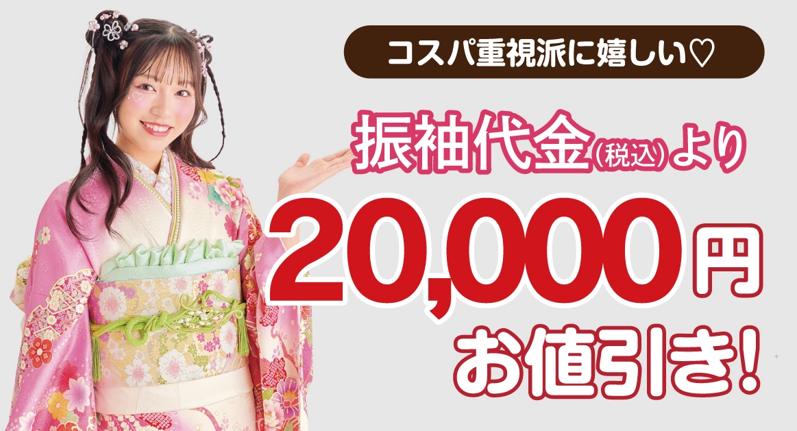 2万円引き
