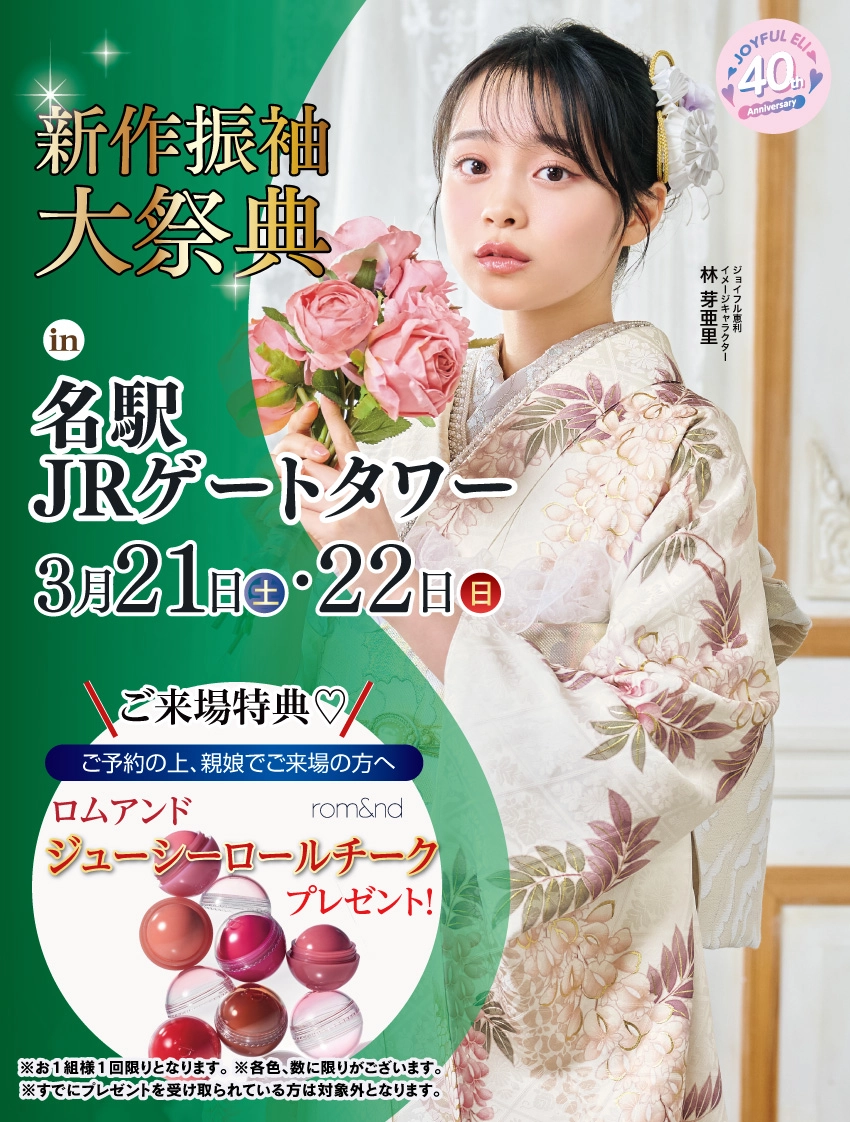 振袖大展示会 in JRゲートタワー