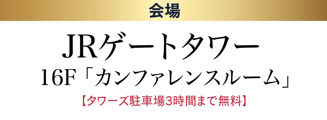 ジョイフル恵利 JRゲートタワー