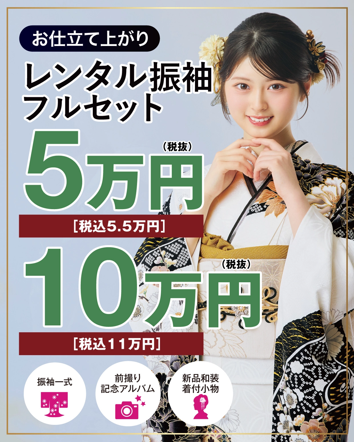 レンタル振袖フルセット