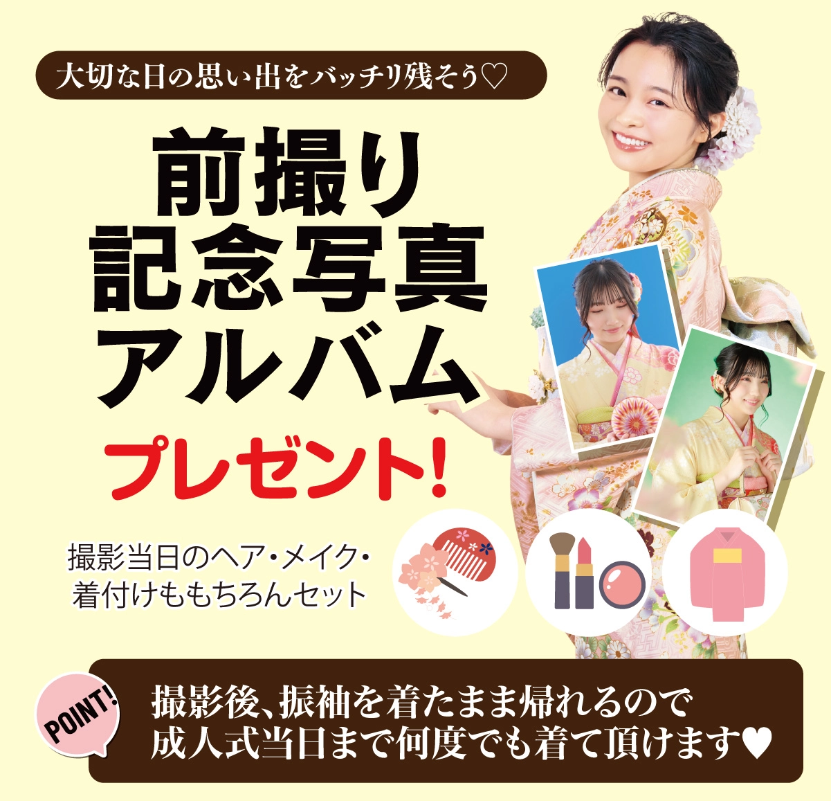 前撮り記念撮影