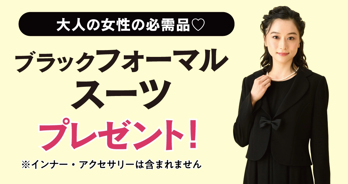 フォーマルスーツ