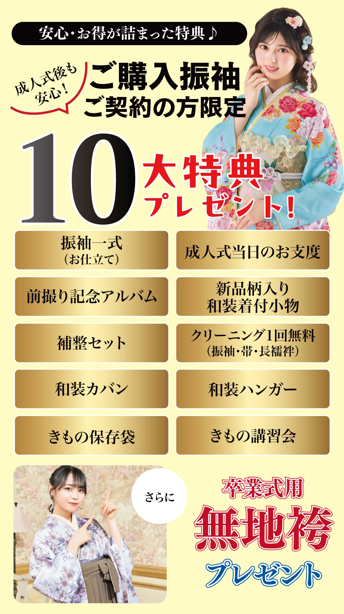 10大特典