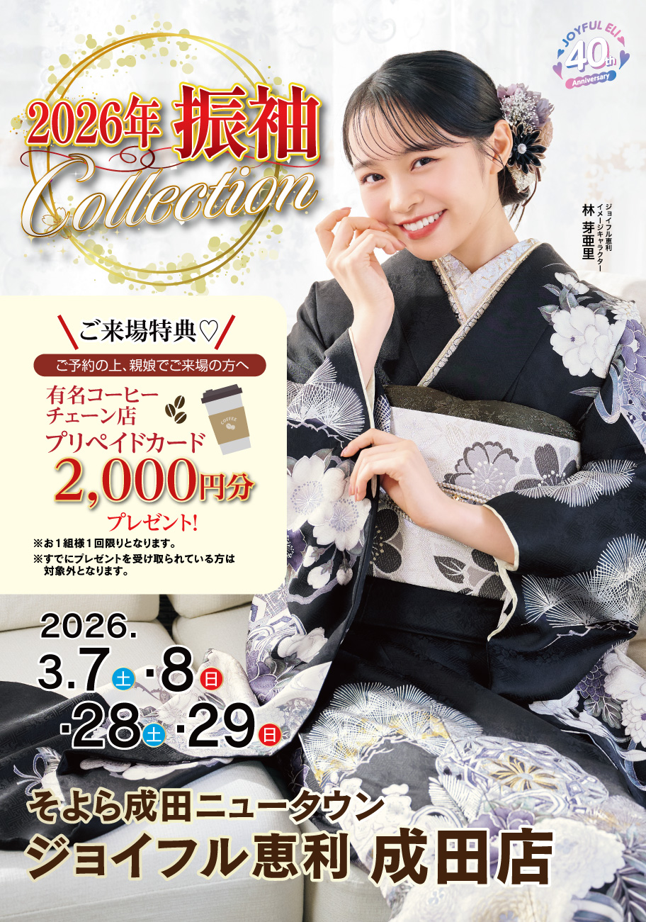 振袖大展示会 in 成田店