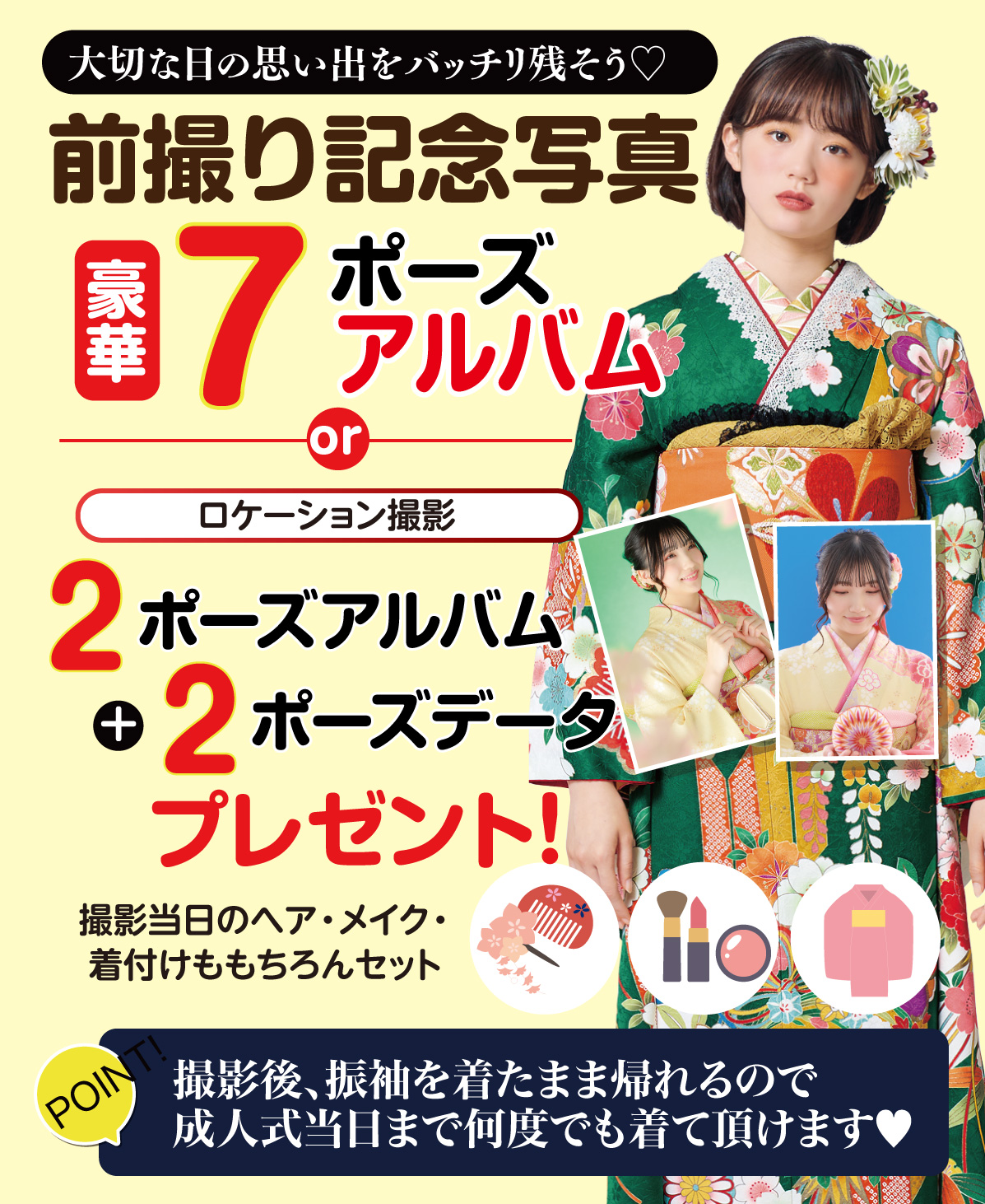 前撮り記念撮影