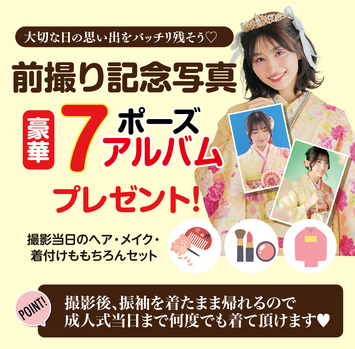 前撮り記念撮影