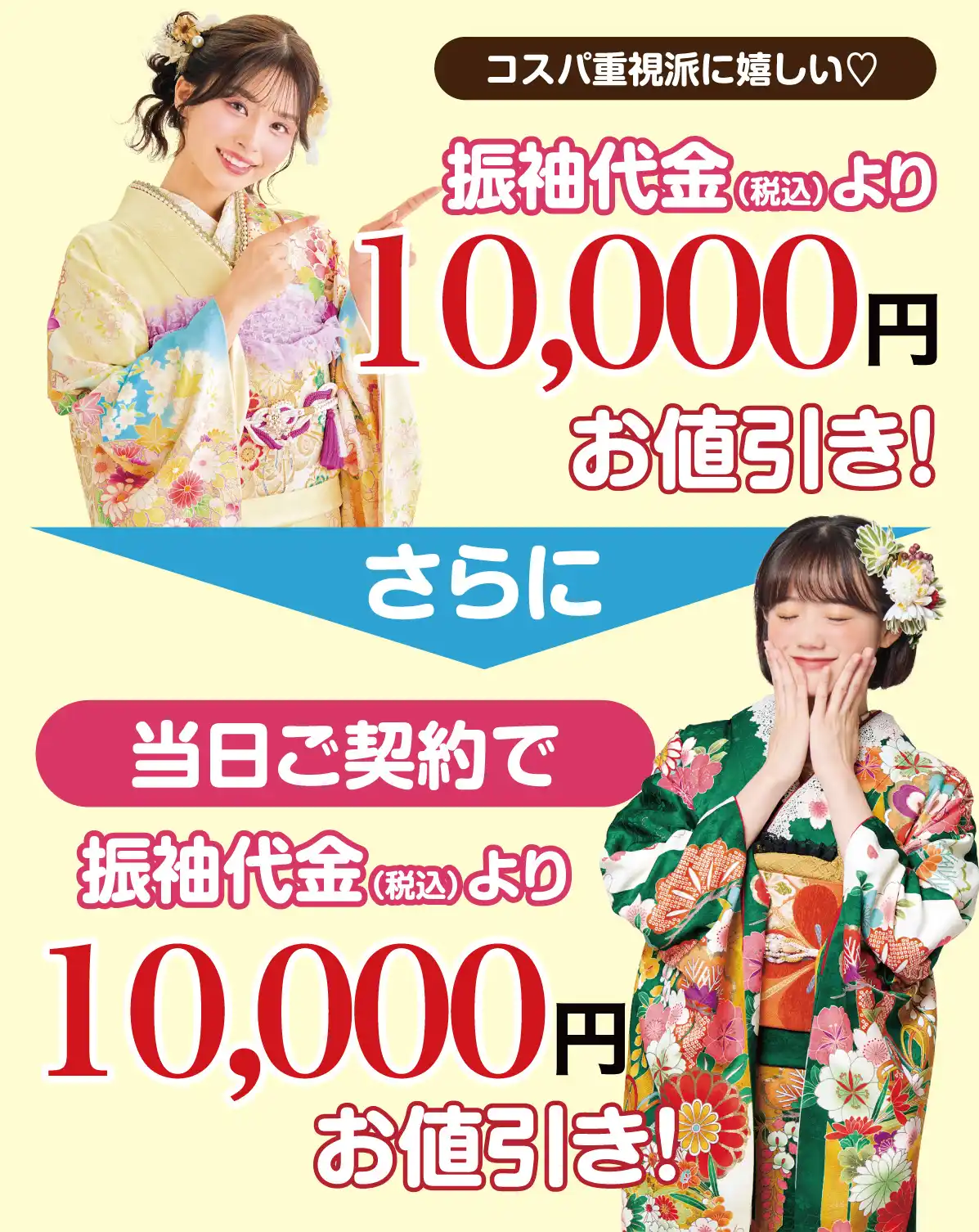 2万円お値引き