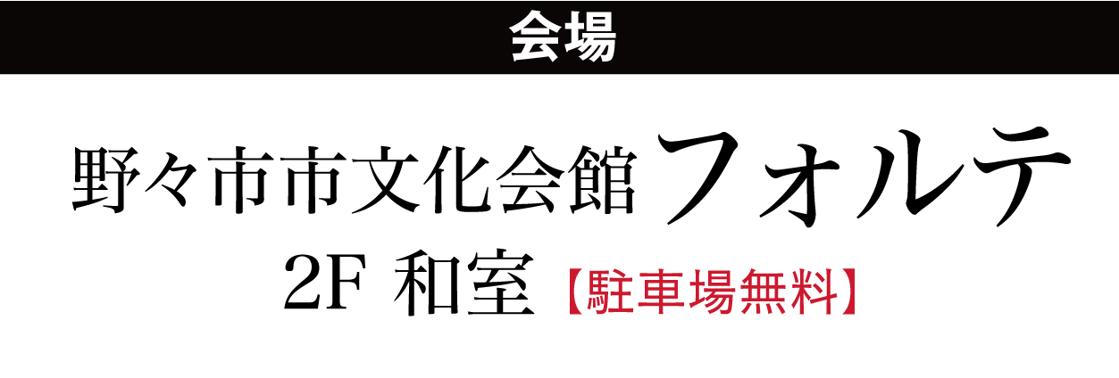 ジョイフル恵利 野々市市文化会館フォルテ