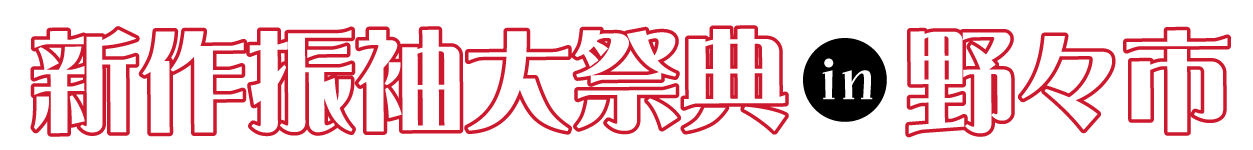 年末振袖大放出 in 野々市市文化会館フォルテ