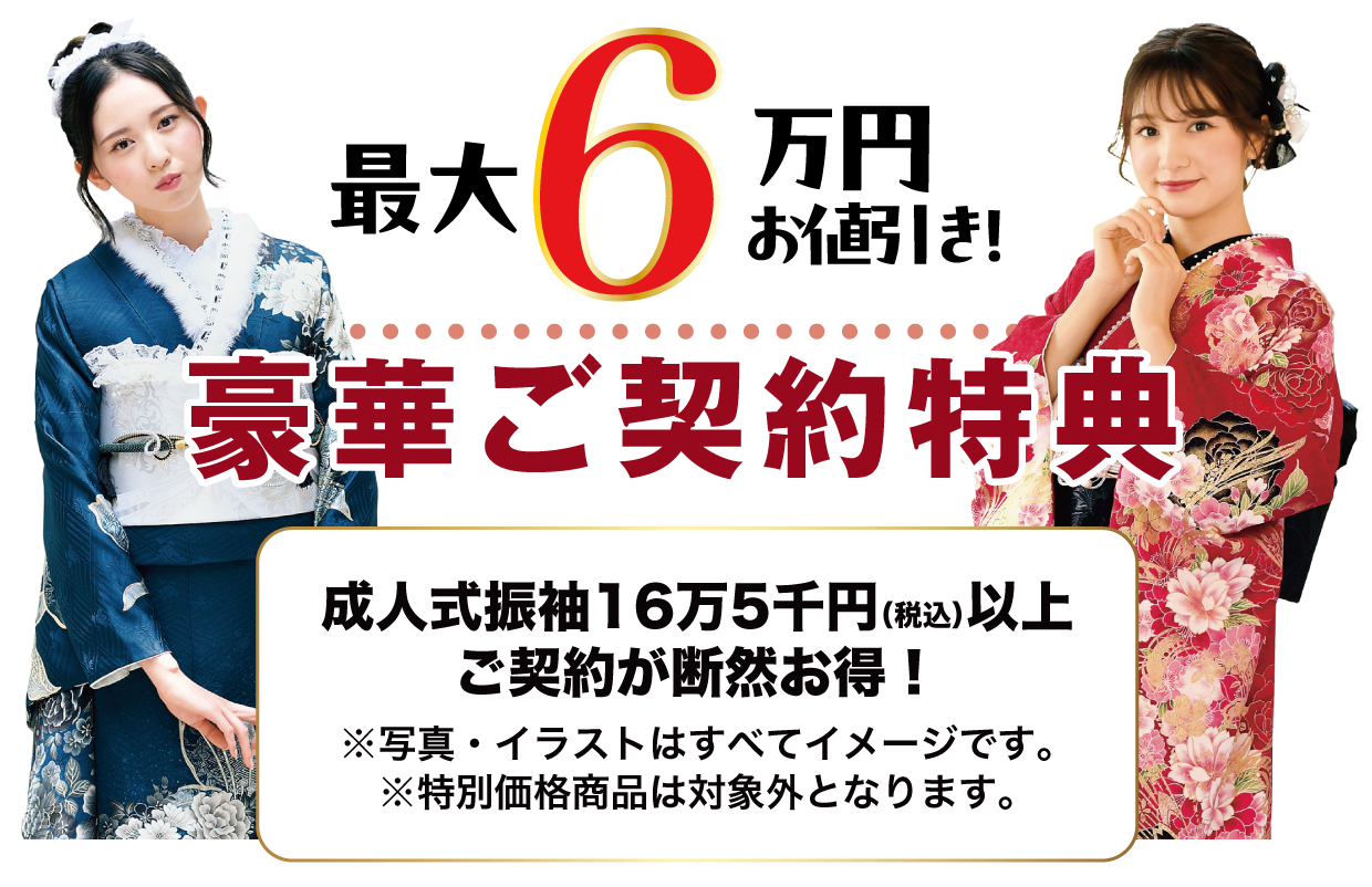 15万円以上契約特典 最大6万円