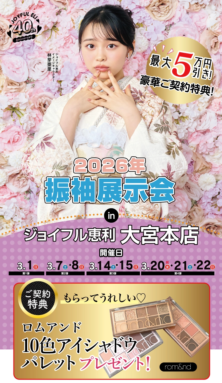 振袖大展示会 in 大宮本店