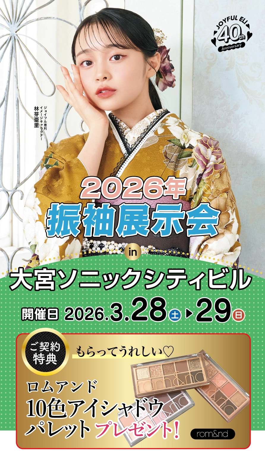 振袖大展示会 in 大宮ソニックシティビル