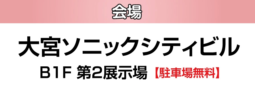 ジョイフル恵利 大宮ソニックシティビル