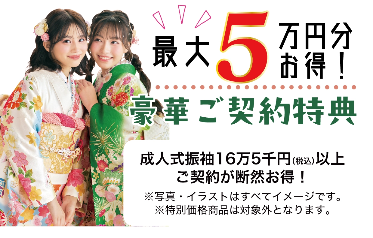 15万円以上契約特典 最大5万円