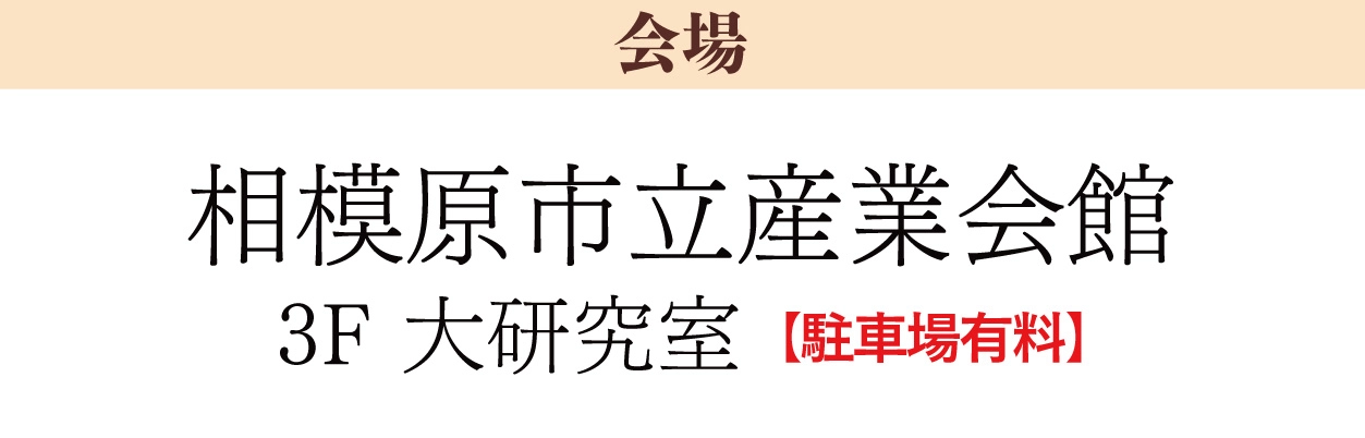 ジョイフル恵利  相模原市立産業会館